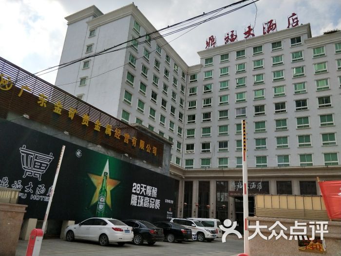 鼎福大酒店-图片-潮州酒店-大众点评网