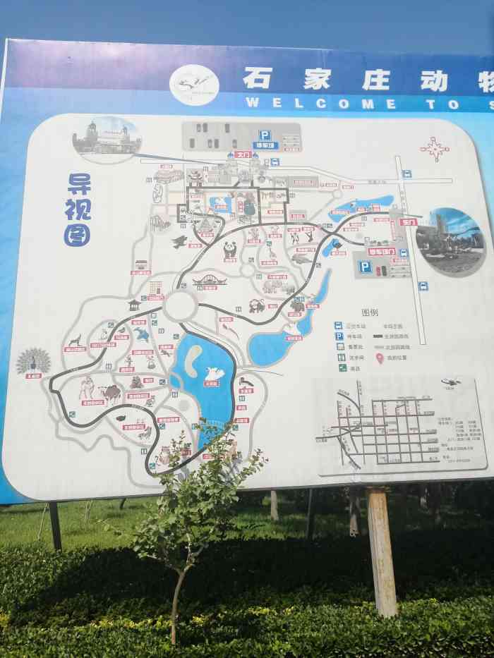 石家庄市动物园