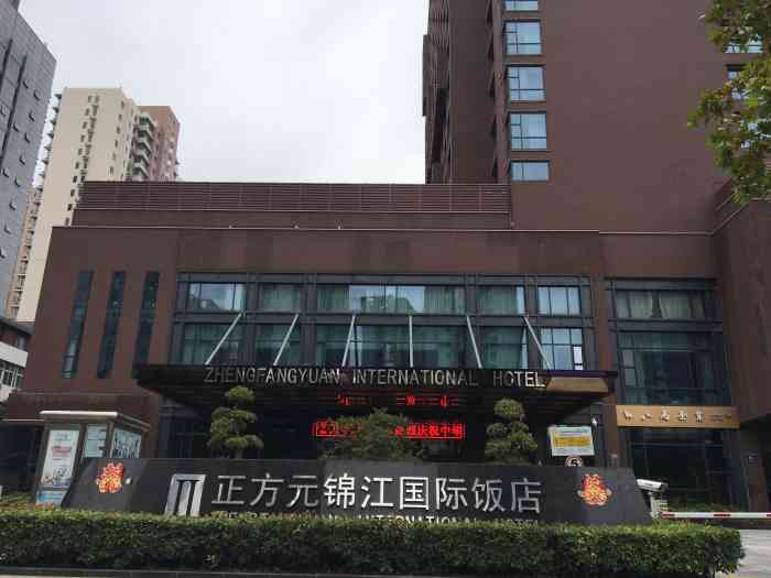 郑州正方元锦江国际饭店-"离地铁站口非常近,出行很方便.姑姑从国外.