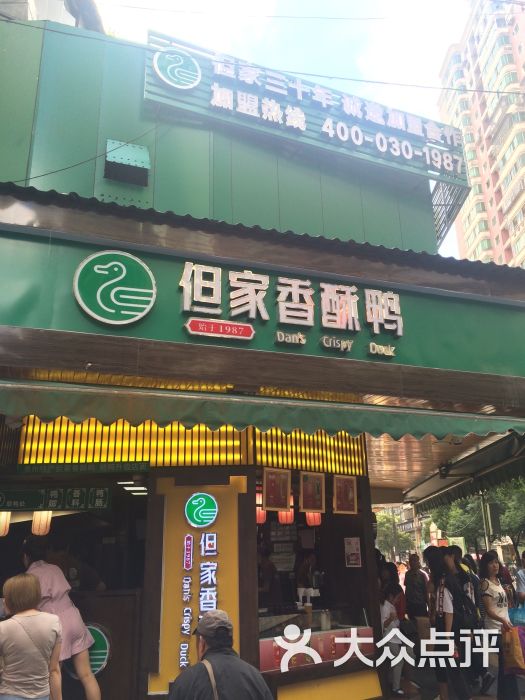 但家香酥鸭(小十字街总店)图片 第1张