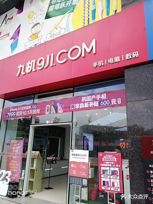 九机网(原三九手机网云纺店)图片 - 第1张