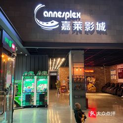 中影嘉莱国际影城中渝广场店