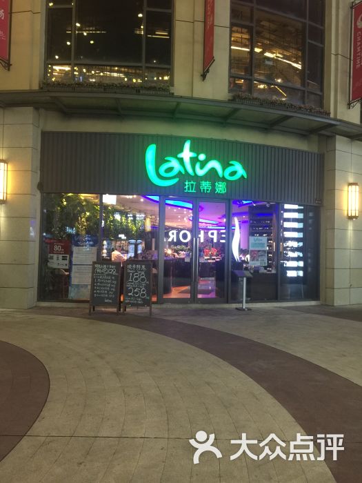 拉蒂娜Latina巴西烧烤音乐餐厅(长泰广场店)-图