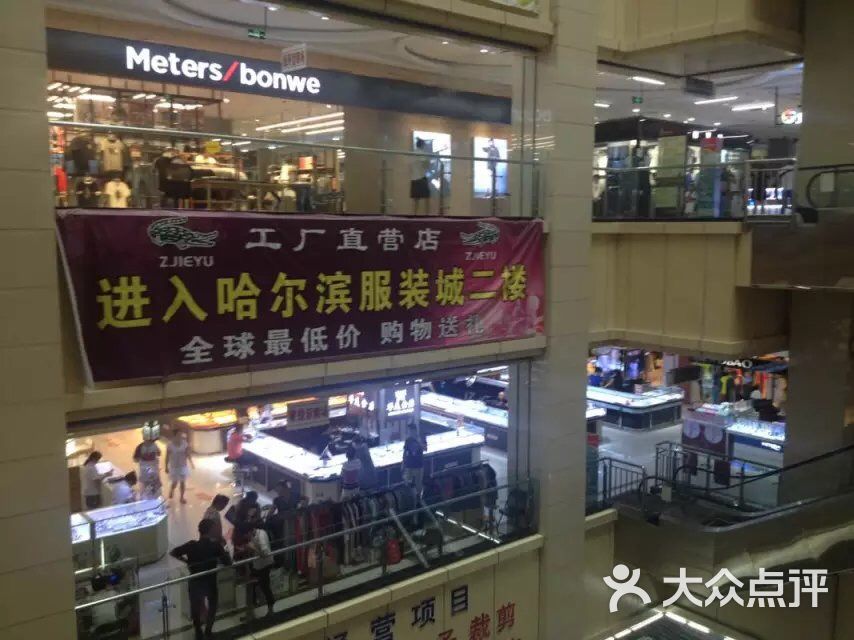 哈尔滨服装城图片 第7张