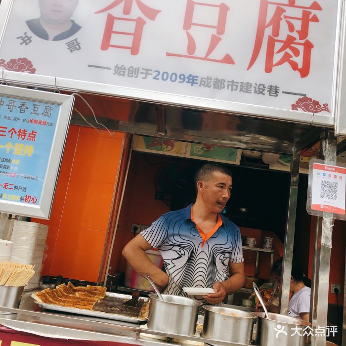 冲哥香豆腐-图片-成都美食-大众点评网