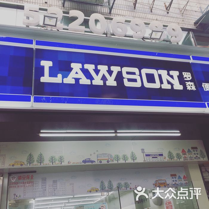 罗森便利店