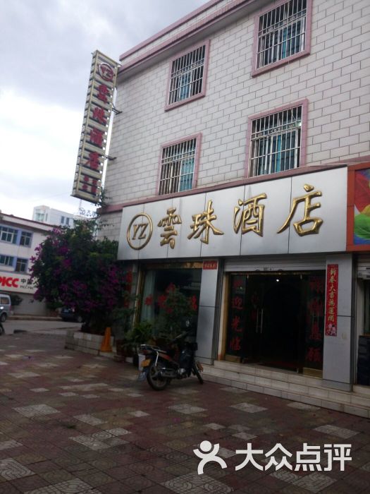云珠酒店图片 第18张