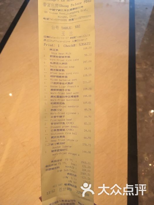 香格里拉大酒店香宫中餐厅菜单图片 - 第26张