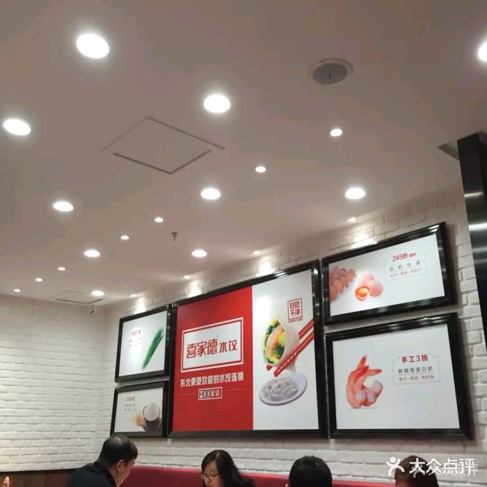 喜家德虾仁水饺(亚泰店)景观位图片 - 第50张