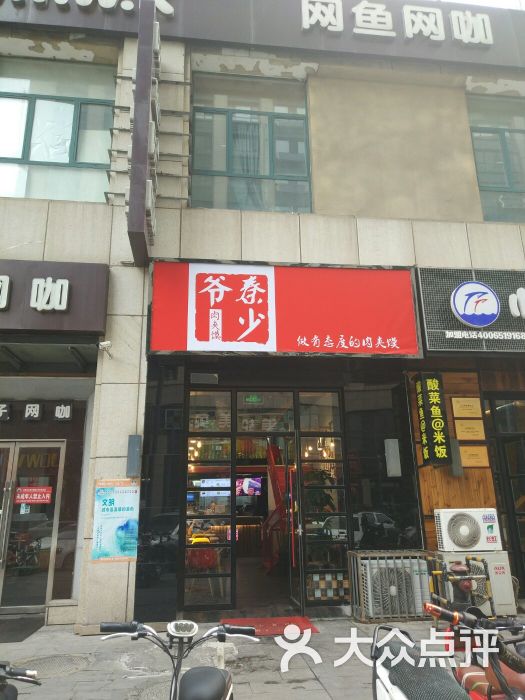 秦少爷肉夹馍(万达广场店)门面图片 - 第29张