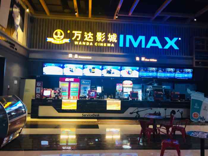 万达影城(北碚万达广场imax店)