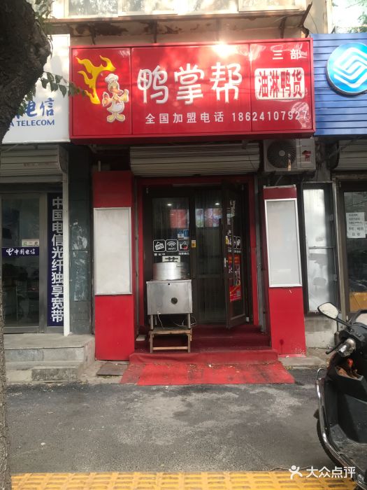 鸭掌帮(油淋鸭货)三部图片 - 第5张