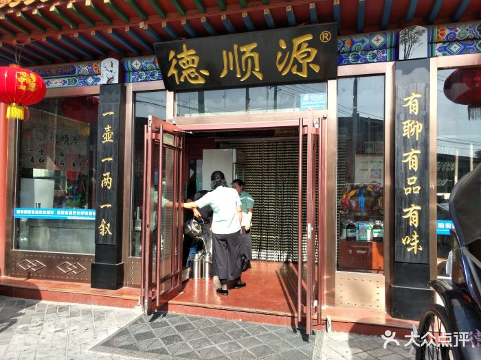 德顺源烧麦(大观园店)图片 - 第62张