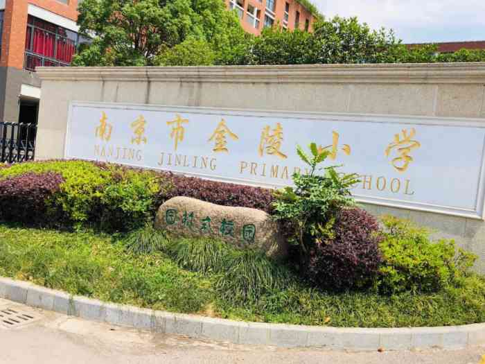 金陵中学实验小学-"金中实小算是河西地区比较知名的