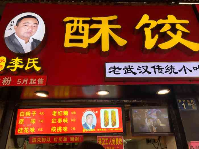 李氏酥饺(水塔店[礼花]地址:店铺位于中山大道水塔美食一.