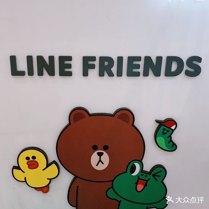 line friends(五角场店)图片 - 第874张