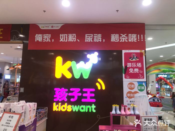 孩子王(黄岛永旺店)图片