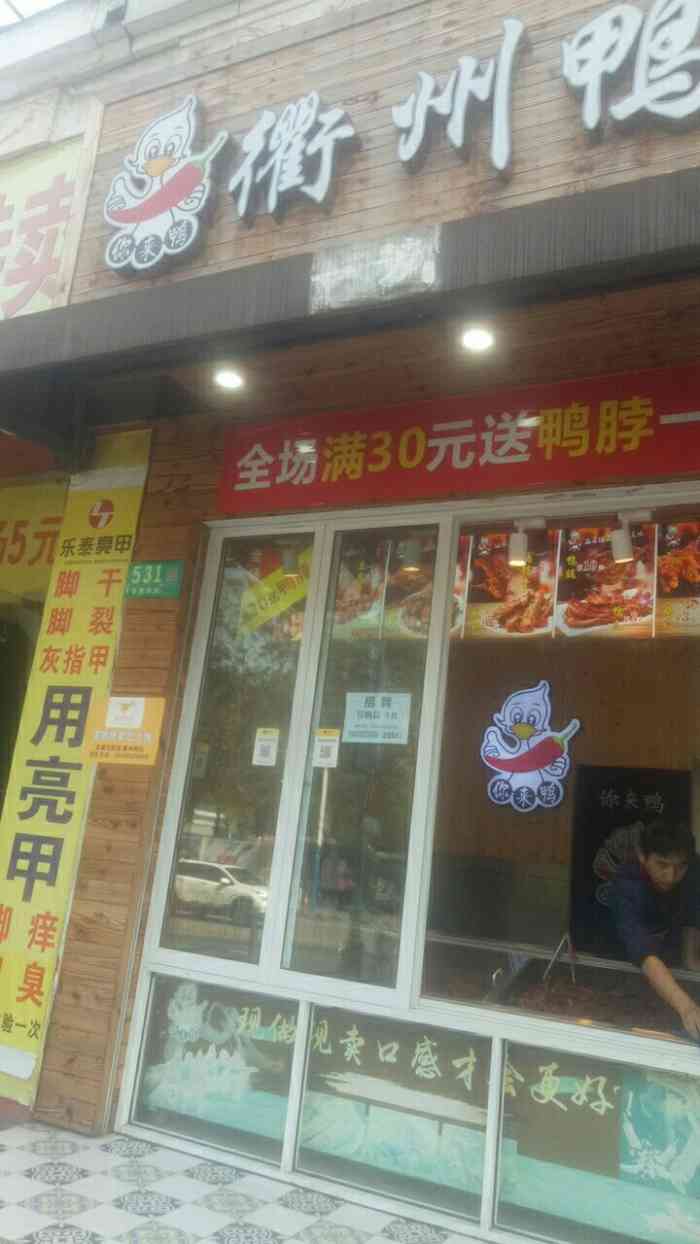 你来鸭衢州鸭头-"味道真的是好,炖的很软懒,很好入口