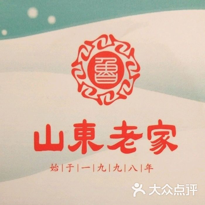 山东老家(望星分店)图片 第36张