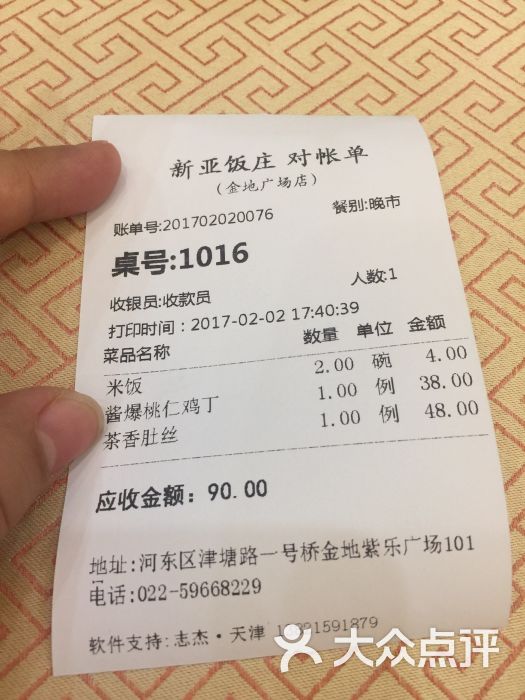 新亚饭庄(金地店)-图片-天津美食-大众点评网