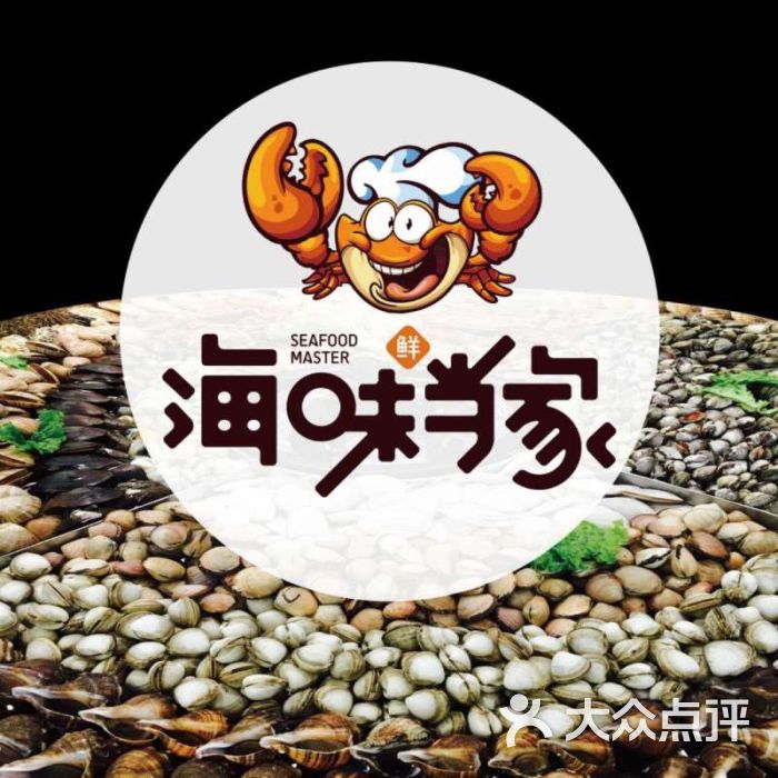 海味当家(金华店)-图片-大连美食