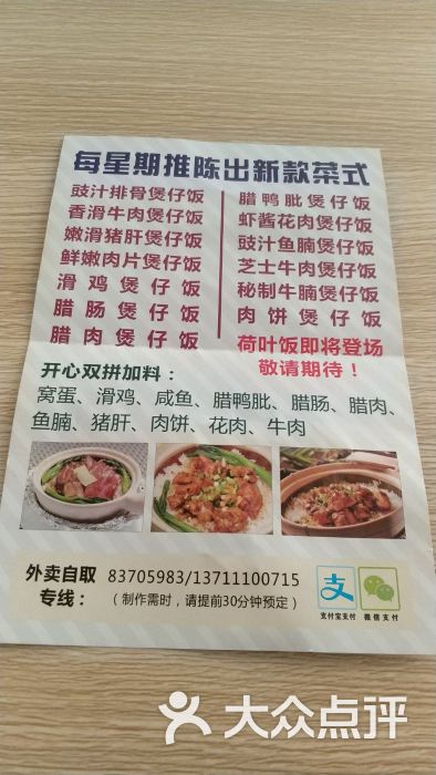 香港庙街煲仔饭图片 - 第5张