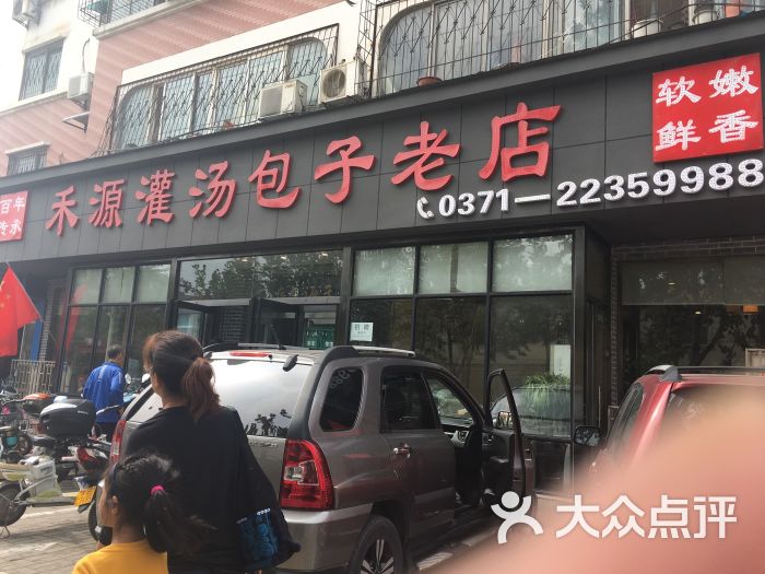禾源灌汤包子老店-图片-开封美食-大众点评网