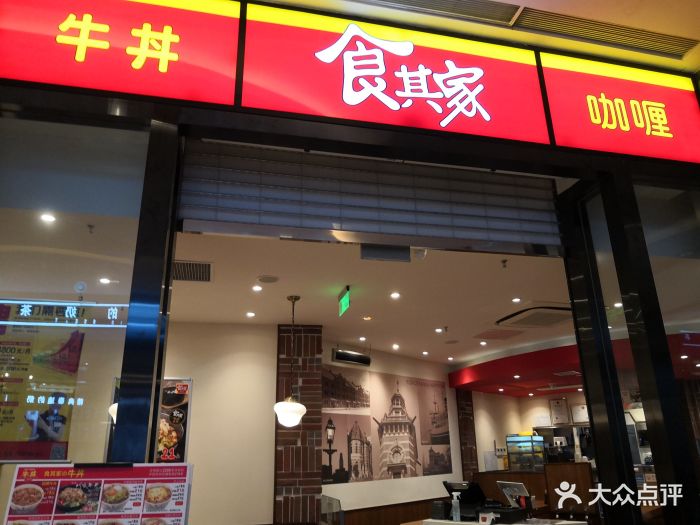 食其家-图片-青岛美食-大众点评网