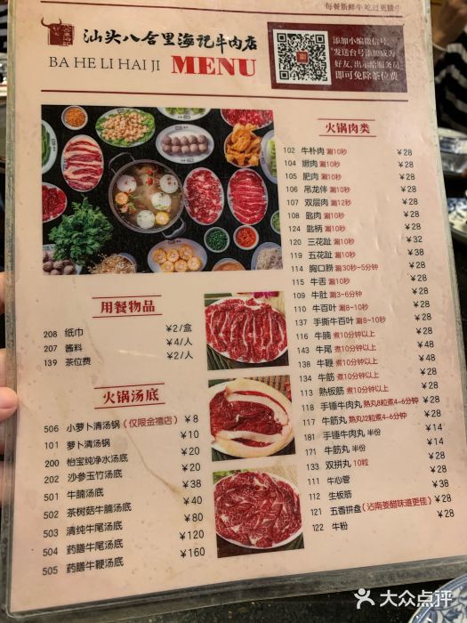 八合里牛肉火锅(八合里总店)菜单图片