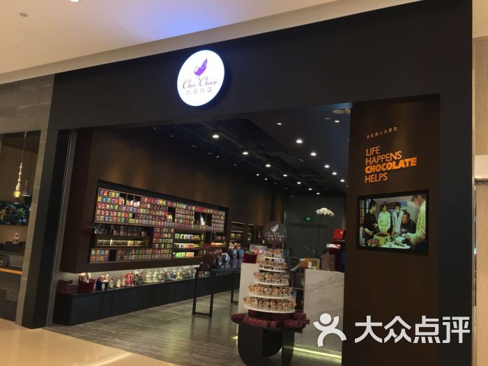 巧克巧蔻 choc choco(万象城店)的点评