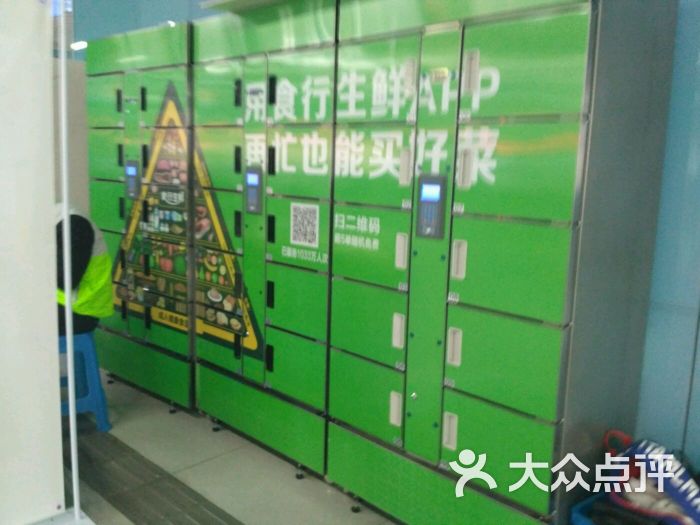 食行生鲜(石路地铁站自提点)图片 第2张