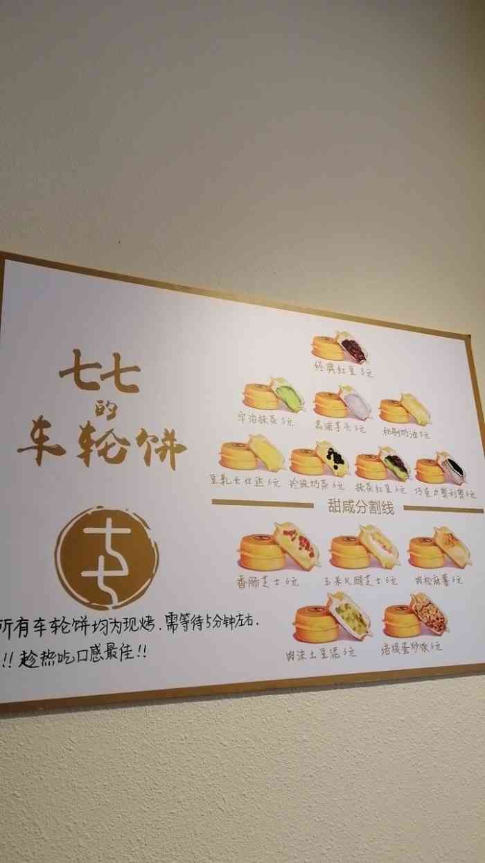 七七的车轮饼-"根据这家店的排名来选的肉松麻薯麻薯.