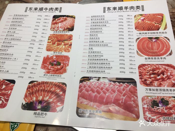 东来顺饭庄(中关村海淀大街店)--价目表-菜单图片-北京美食-大众点评