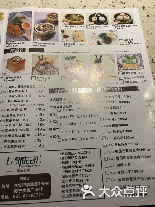 左邻右里黑椒厨房(西安旗舰店)菜单图片 - 第6张