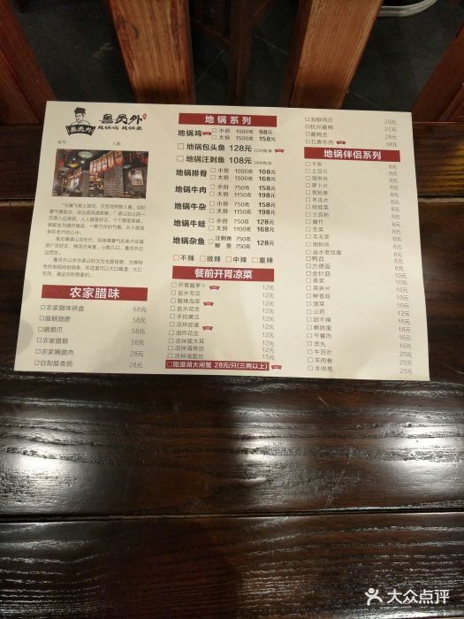 鲁员外地锅鸡地锅鱼(潮王路店)图片