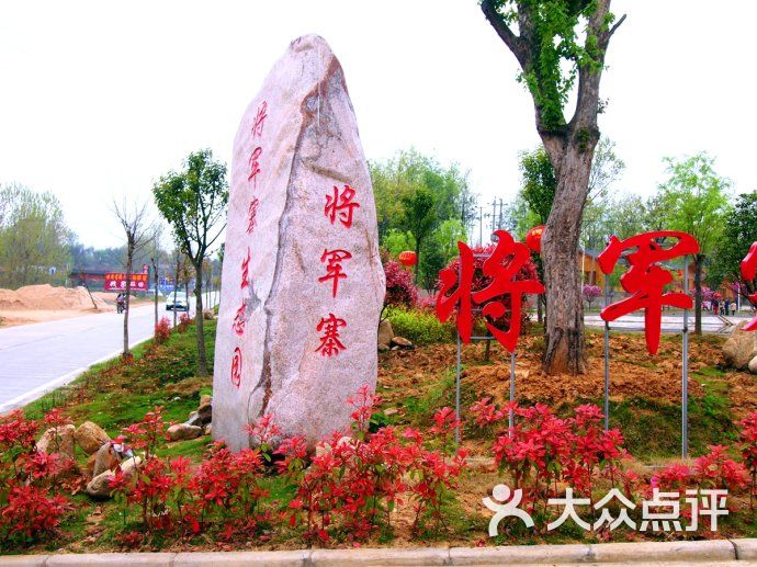 董家河将军寨生态园图片 - 第1张