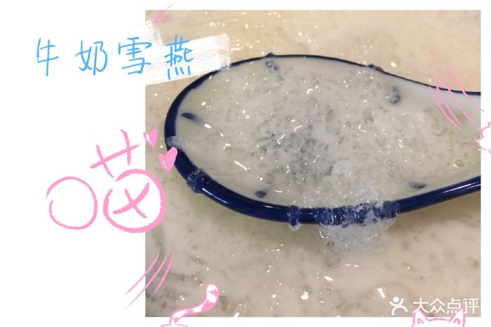 牛奶雪燕