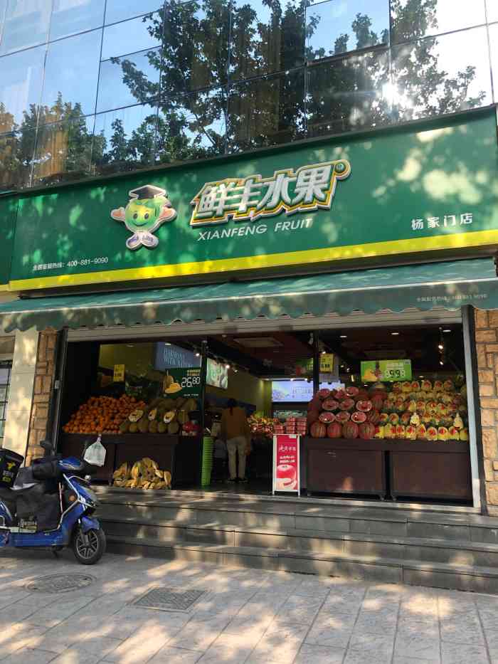 鲜丰水果杨家门店