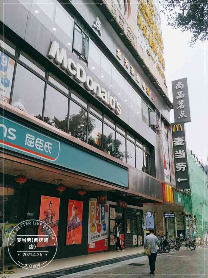 麦当劳(西槎路店"同德围鹅掌坦麦当劳,位于西槎路骐利广场.