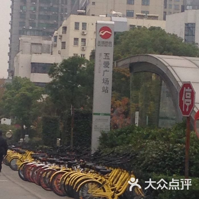 五爱广场地铁站