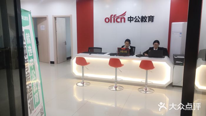 丹阳中公教育前台图片