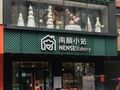 南顺小站蛋糕店中山店