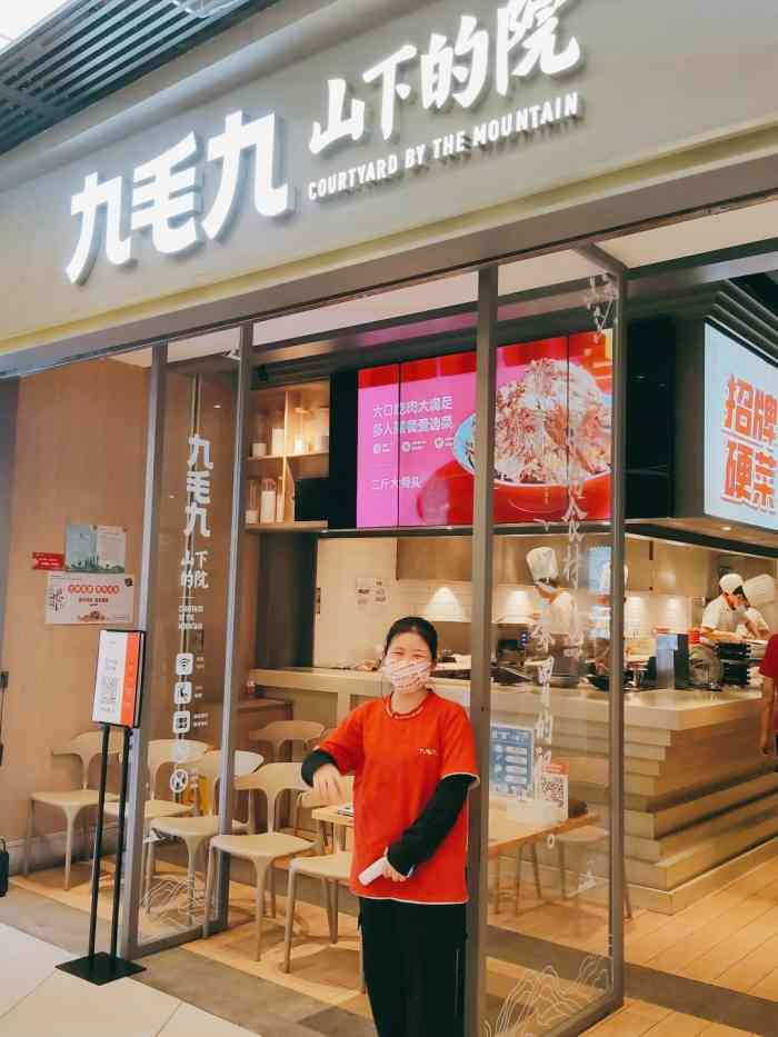 九毛九山下的院(领展购物广场店"九毛九西城都荟店旁边有个太二酸菜