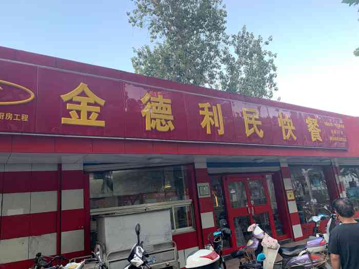 金德利民水饺(解放路店"吃的盒饭 糖醋里脊,豆角肉丝(呴咸)西.