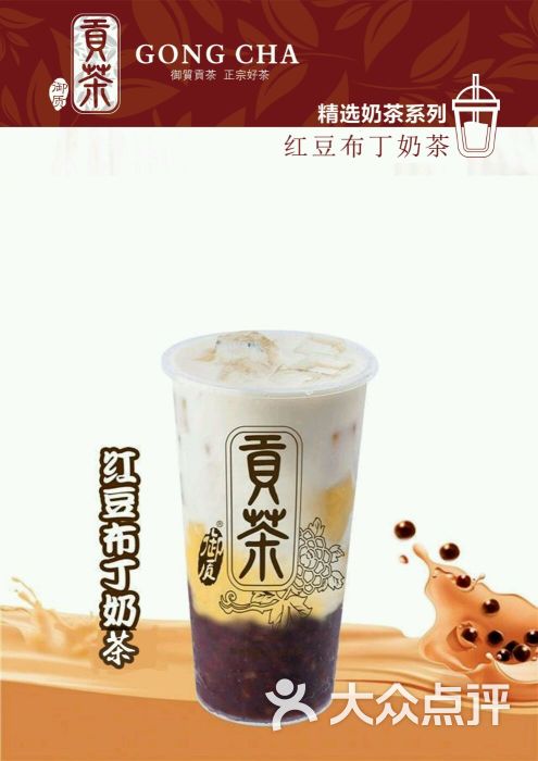 贡茶(龙茗路店)红豆布丁奶茶图片 第47张