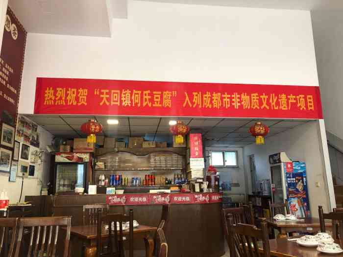 天回镇何氏豆腐(总店)-"这家是我觉得成都最好吃的豆腐,不得之一,.