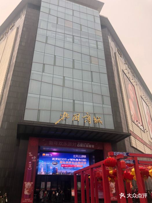 北国商城(邢台店)图片