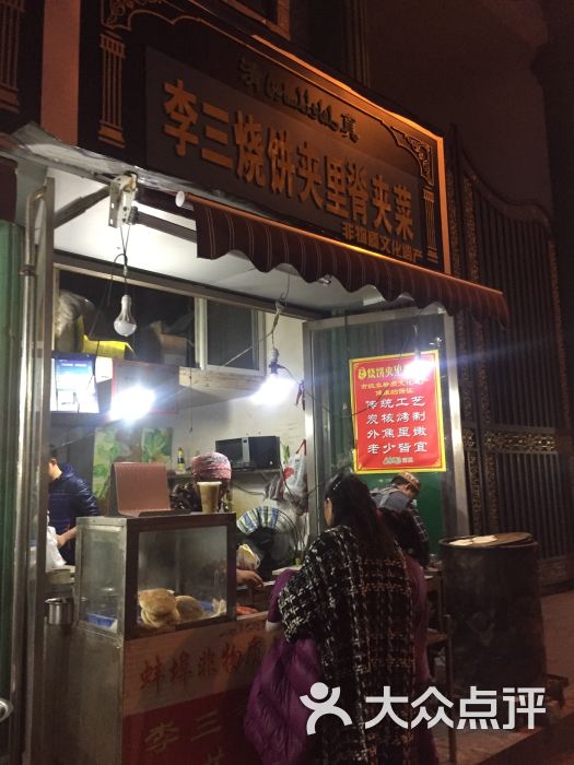 李三香酥烧饼(回民小学店)-图片-蚌埠美食