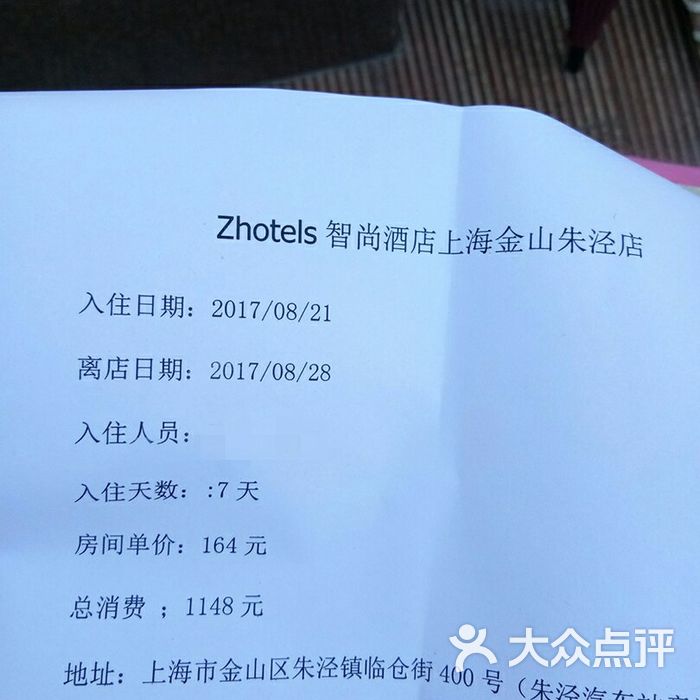 zsmart智尚酒店上海金山朱泾店