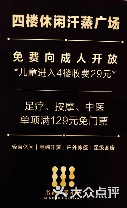 名都嘉年华汗蒸温泉酒店-价目表图片-沈阳休闲娱乐